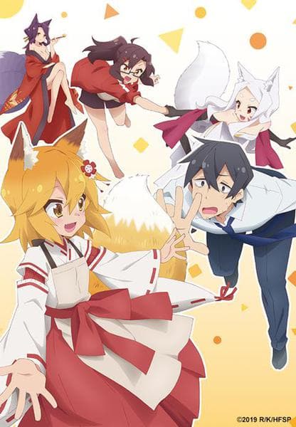 도우미 여우 센코 씨