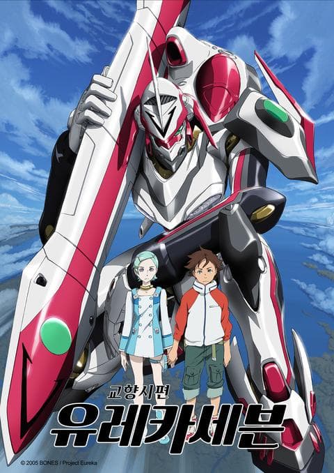 교향시편 유레카 세븐