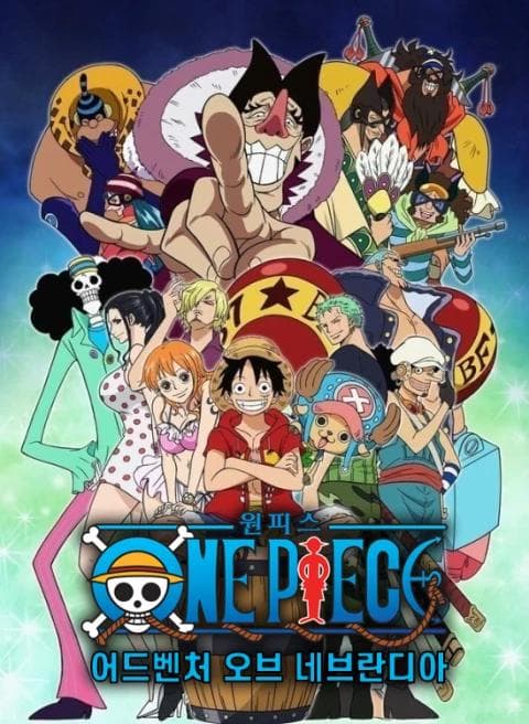 원피스 : 어드벤처 오브 네브란디아
