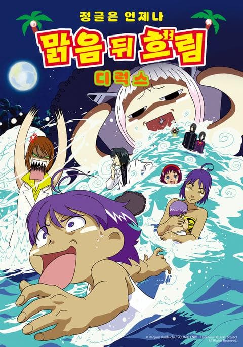 정글은 언제나 맑음 뒤 흐림 디럭스