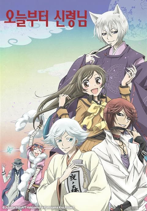 오늘부터 신령님 1기