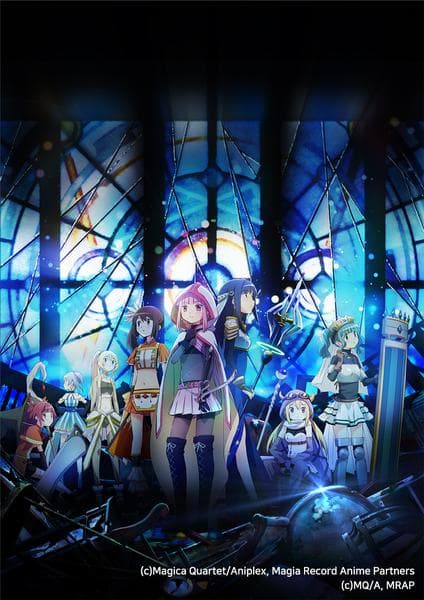 마기아 레코드 : 마법소녀 마도카☆마기카 외전