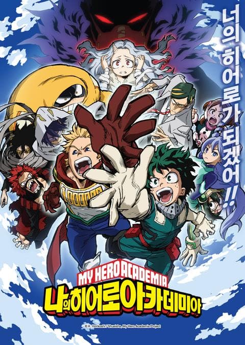 나의 히어로 아카데미아 4기