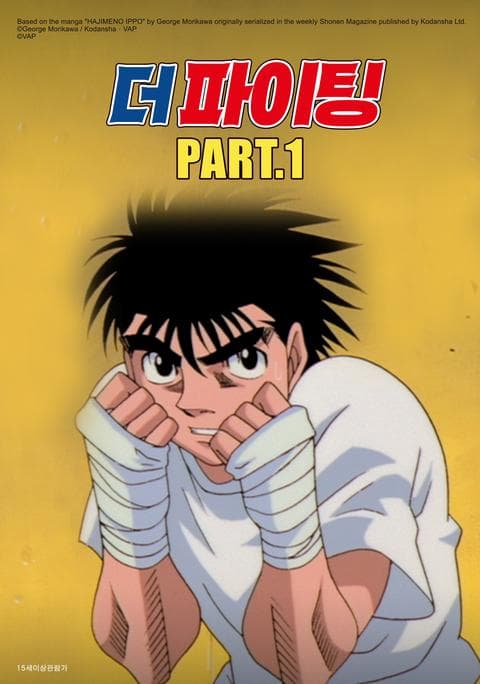 더 파이팅 리마스터 part 1