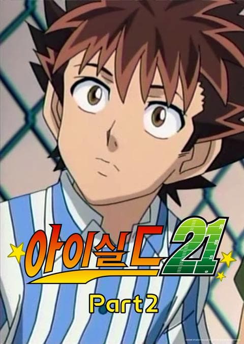 아이실드 21 part 2