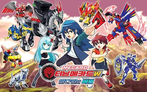 터닝메카드W : 반다인의 비밀