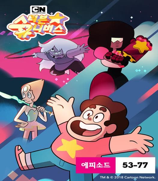 스티븐 유니버스 시즌 3