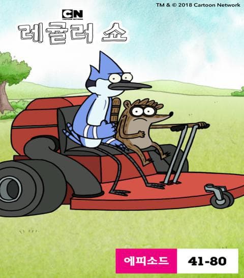 레귤러 쇼 시즌 3