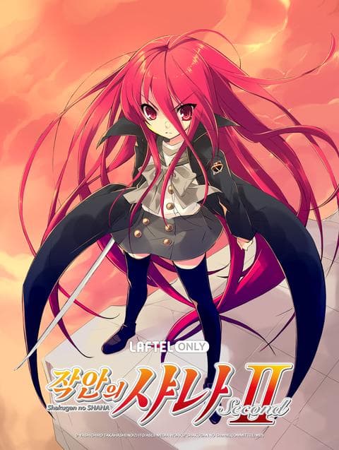 작안의 샤나 Ⅱ