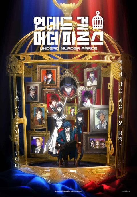 언데드 걸 머더 파르스