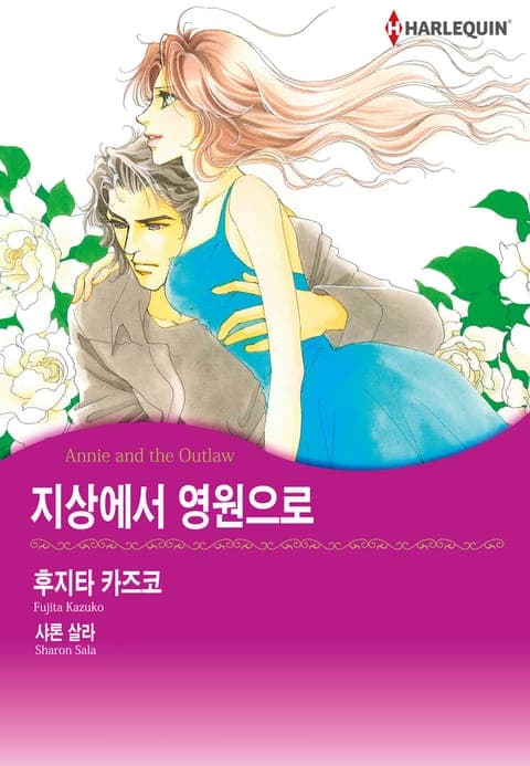 지상에서 영원으로