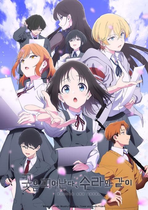 꽃은 피어난다, 수라와 같이