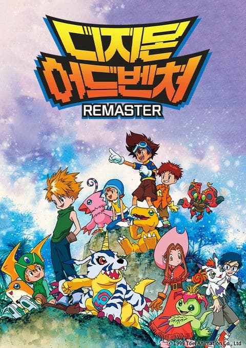 디지몬 어드벤처