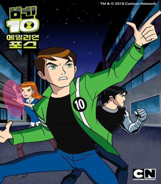 벤 10 : 에일리언 포스