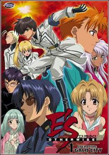 에스 어더와이즈