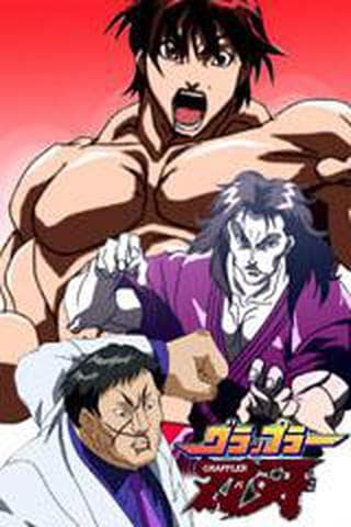 그래플러 바키 최대 토너먼트편