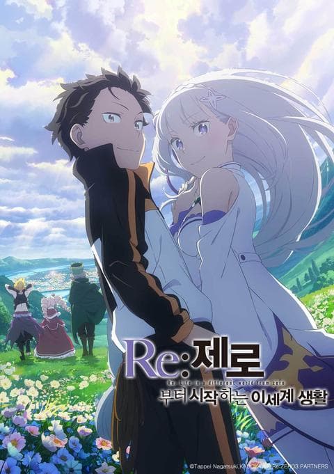 Re : 제로부터 시작하는 이세계 생활 3기