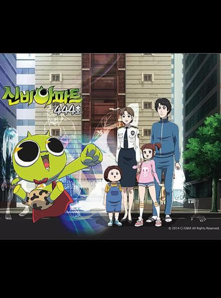 신비아파트 : 444호