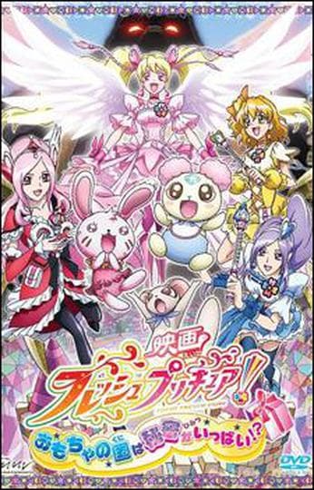 후레쉬 프리큐어! 장난감 나라는 비밀이 가득!?