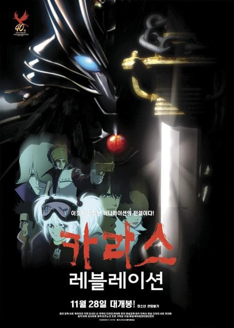 카라스-레블레이션