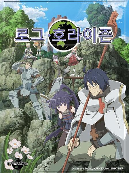 로그 호라이즌 1기