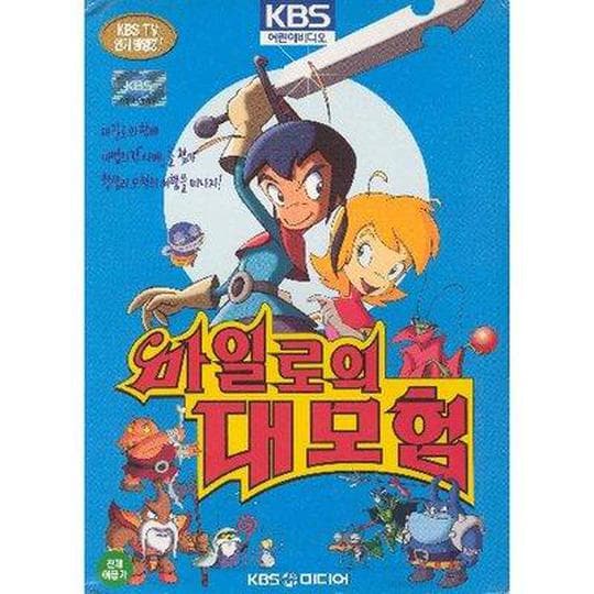 마일로의 대모험