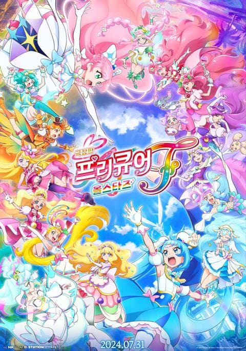 극장판 프리큐어 올스타즈 F