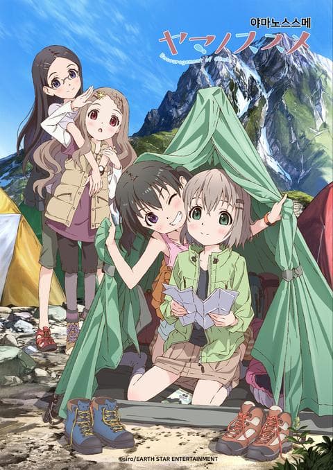 야마노스스메 1기